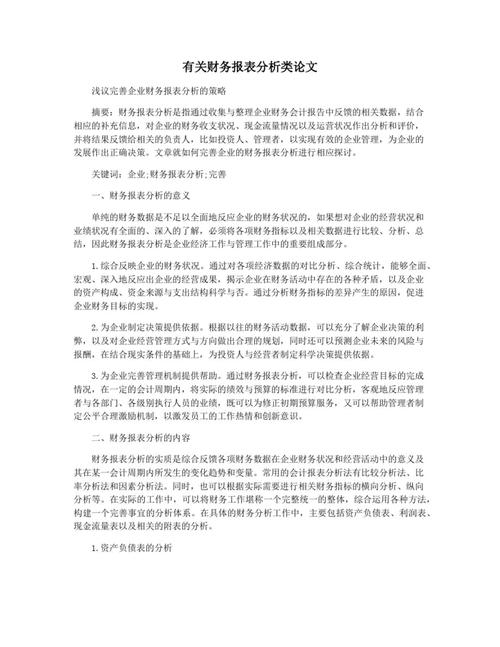 会计信息化论文参考文献有哪些?-图3 会计信息化论文参考文献有哪些?-图3