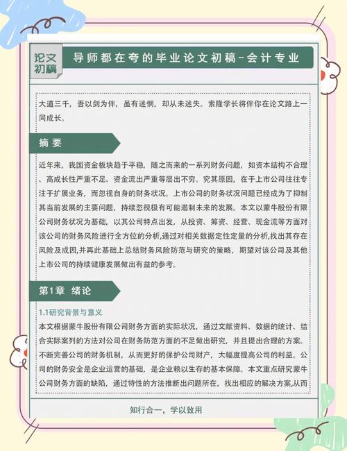 会计信息化论文参考文献有哪些?-图2 会计信息化论文参考文献有哪些?-图2