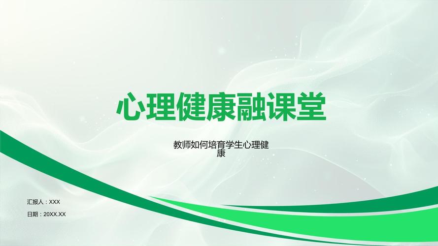 语文教学如何融入心理健康教育？-图3