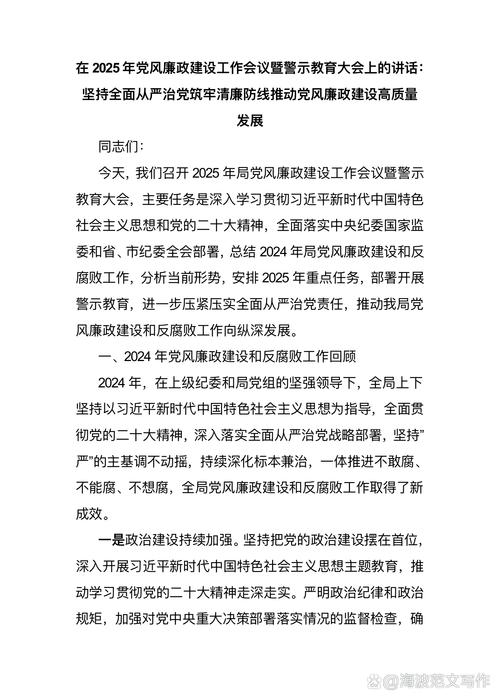 廉政警示教育讲话应如何警醒党员干部?-图1 廉政警示教育讲话应如何警醒党员干部?-图1