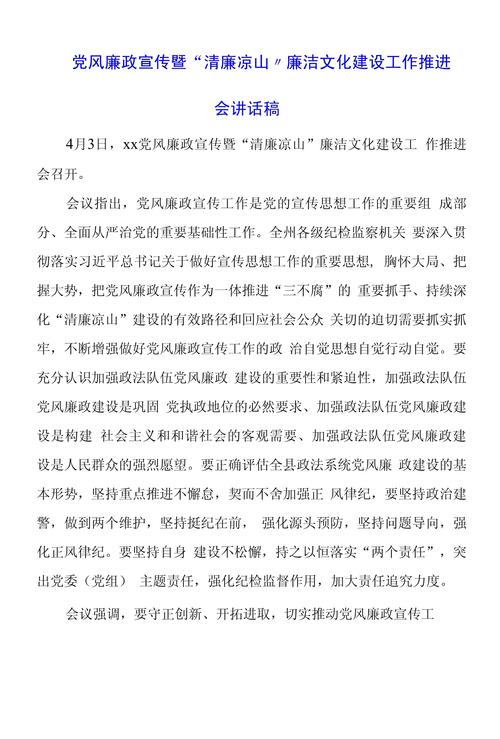 廉政警示教育讲话应如何警醒党员干部?-图3 廉政警示教育讲话应如何警醒党员干部?-图3