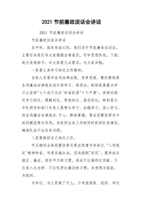 廉政警示教育讲话应如何警醒党员干部?-图2 廉政警示教育讲话应如何警醒党员干部?-图2