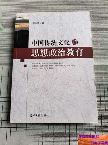 传统文化如何赋能思想政治教育？-图1