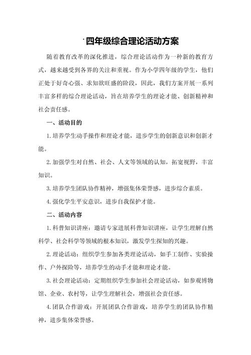 如何高效开展教育实践活动？-图3