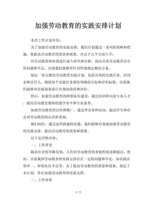 如何高效开展教育实践活动？-图2