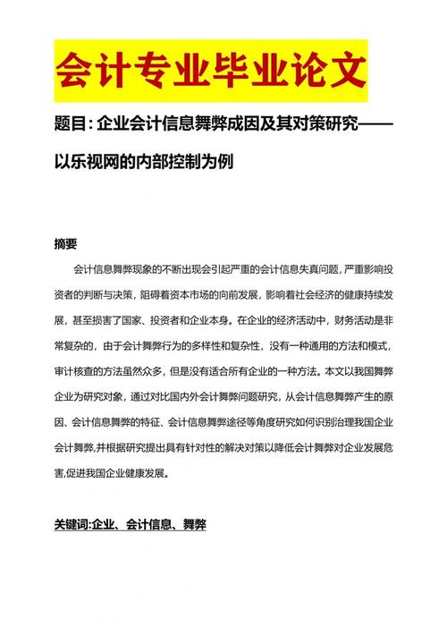 会计舞弊研究意义何在?-图2 会计舞弊研究意义何在?-图2