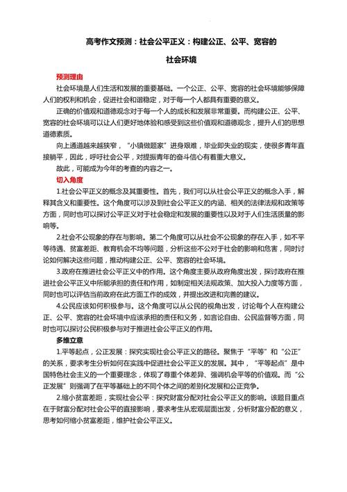 社会公平正义的参考文献有哪些?-图1 社会公平正义的参考文献有哪些?-图1