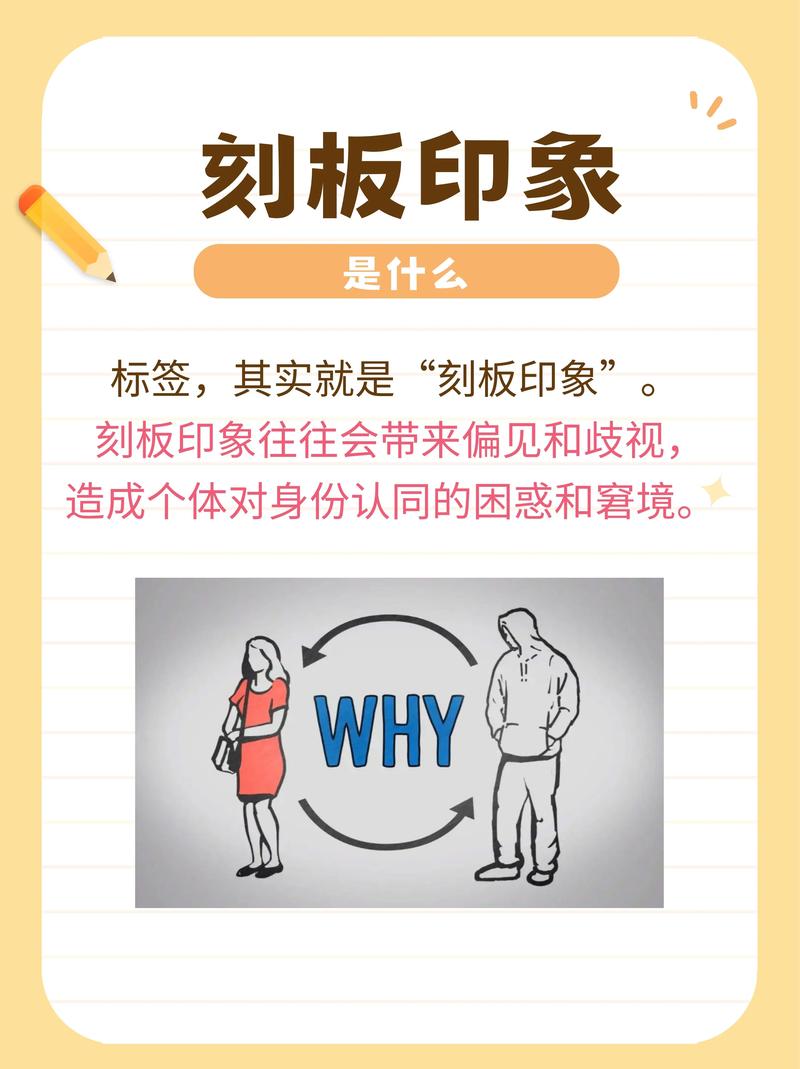 社会认知如何塑造刻板印象?-图1 社会认知如何塑造刻板印象?-图1