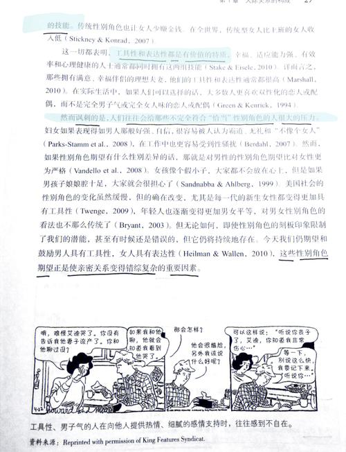 社会认知如何塑造刻板印象?-图3 社会认知如何塑造刻板印象?-图3