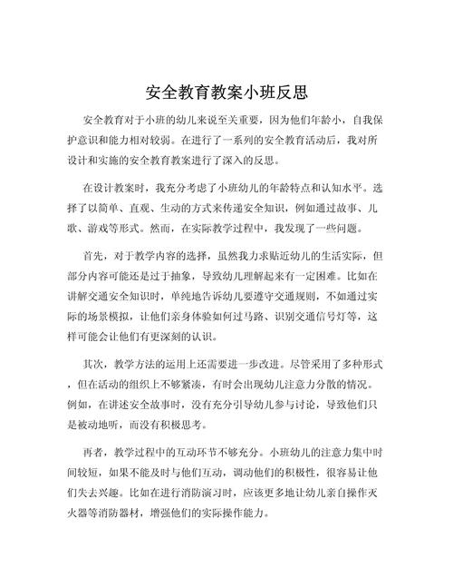 小班安全教育教案如何设计更有效？-图1