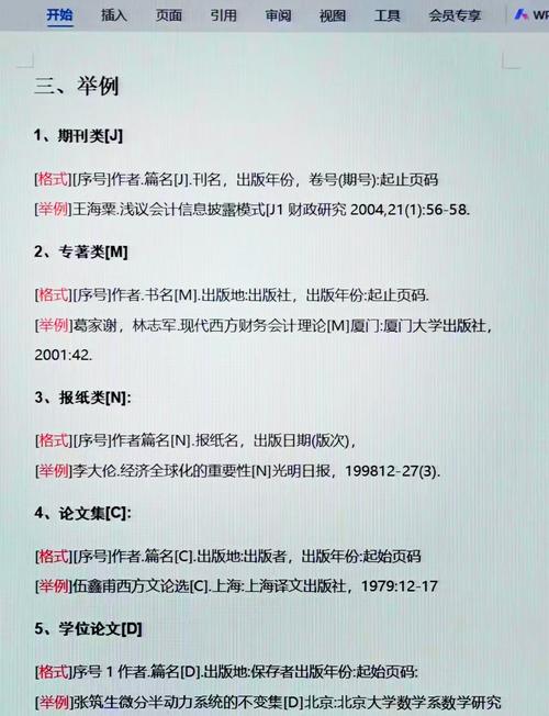 办公室事务管理参考文献有哪些核心内容？-图2