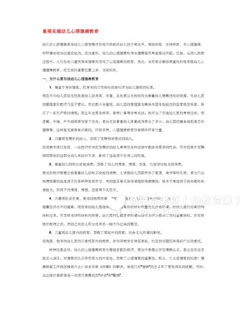 幼儿心理健康教育如何有效开展?-图3 幼儿心理健康教育如何有效开展?-图3