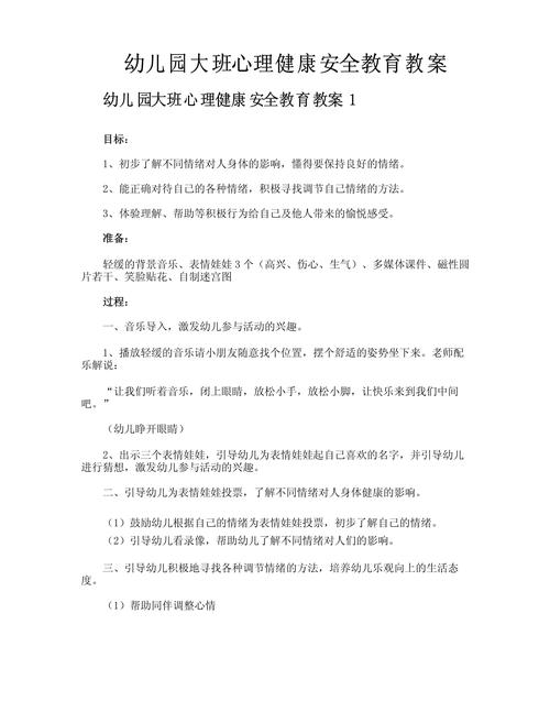 如何设计幼儿心理健康教育教案？-图2