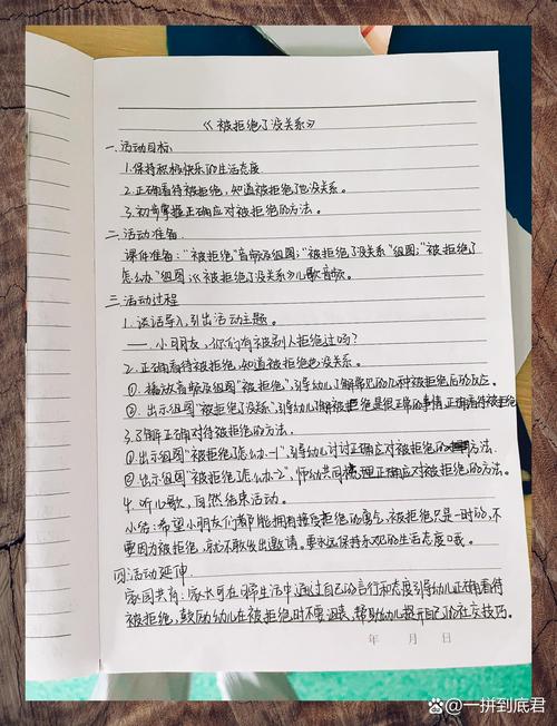 如何设计幼儿心理健康教育教案？-图3