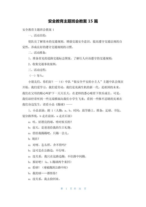 二年级安全教育教案，如何教得生动有效？-图2