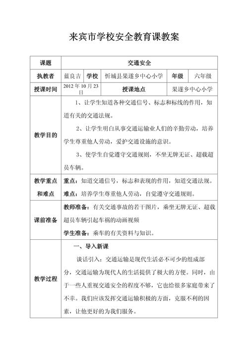 二年级安全教育教案，如何教得生动有效？-图3