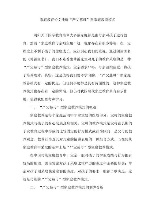 中美家庭教育差异的核心是什么？-图2