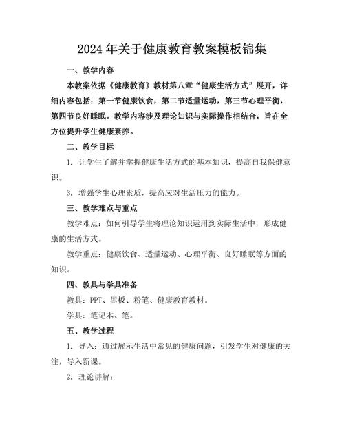 四年级健康教育教案如何设计更有效?-图1 四年级健康教育教案如何设计更有效?-图1