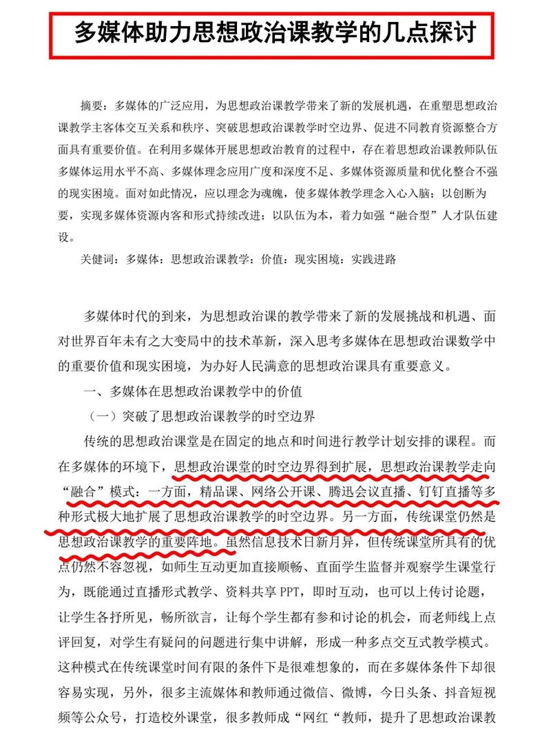 思想政治教育毕业论文的创新路径研究？-图2