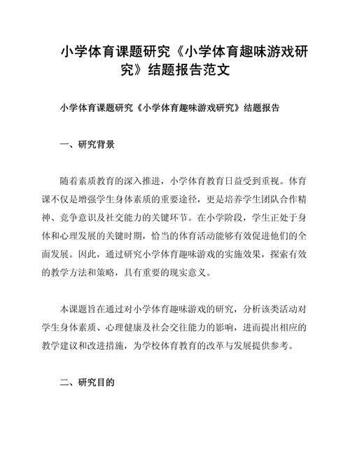 中小学体育论文参考文献有哪些？-图2