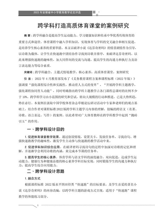 中小学体育论文参考文献有哪些?-图3 中小学体育论文参考文献有哪些?-图3