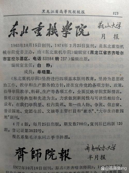 黑龙江教育学院学报有何研究特色?-图1 黑龙江教育学院学报有何研究特色?-图1