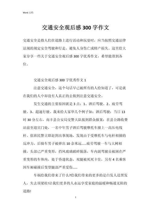 安全教育的作文300字,如何写出重点?-图3 安全教育的作文300字,如何写出重点?-图3