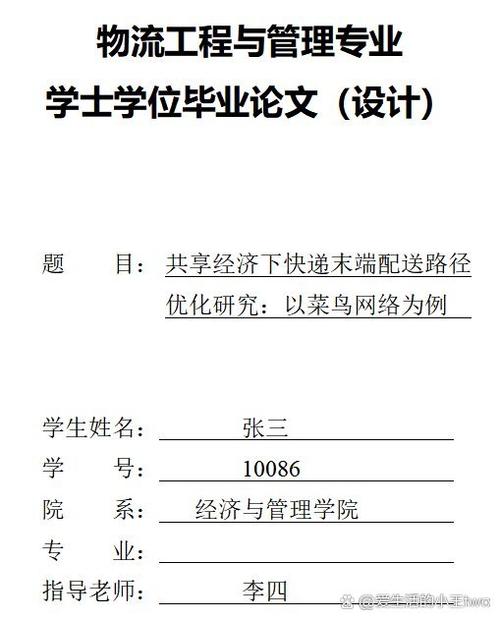 物流工程大论文方向如何选择?-图3 物流工程大论文方向如何选择?-图3