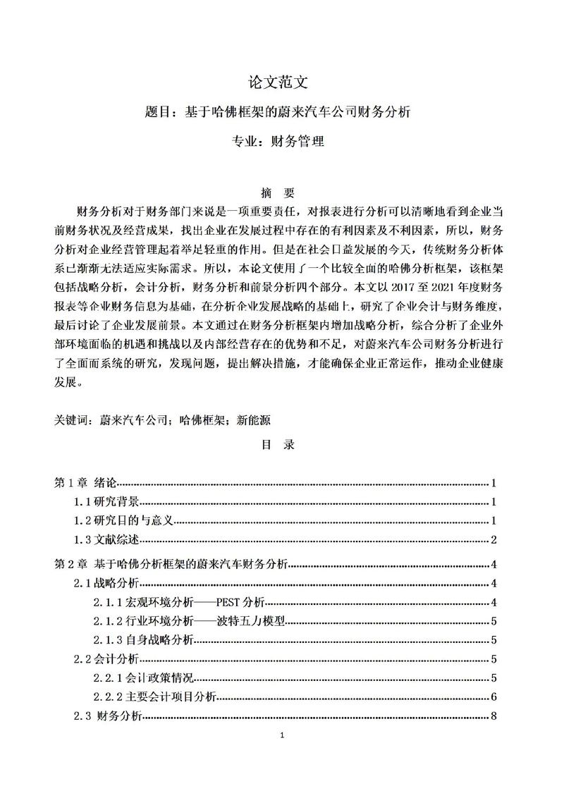 15年会计论文参考文献有哪些？-图3