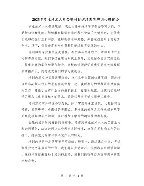 继续培训如何提升能力?-图1 继续培训如何提升能力?-图1