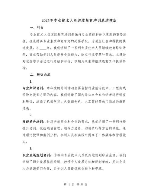 继续培训如何提升能力?-图3 继续培训如何提升能力?-图3