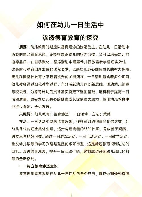 教学如何有效渗透德育教育?-图1 教学如何有效渗透德育教育?-图1