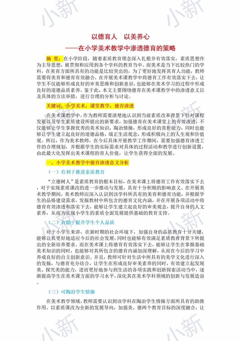 教学如何有效渗透德育教育?-图2 教学如何有效渗透德育教育?-图2