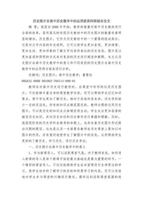 史料研究如何对接现代论文需求?-图2 史料研究如何对接现代论文需求?-图2