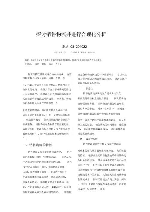 物流配送模式有哪些经典参考文献?-图1 物流配送模式有哪些经典参考文献?-图1