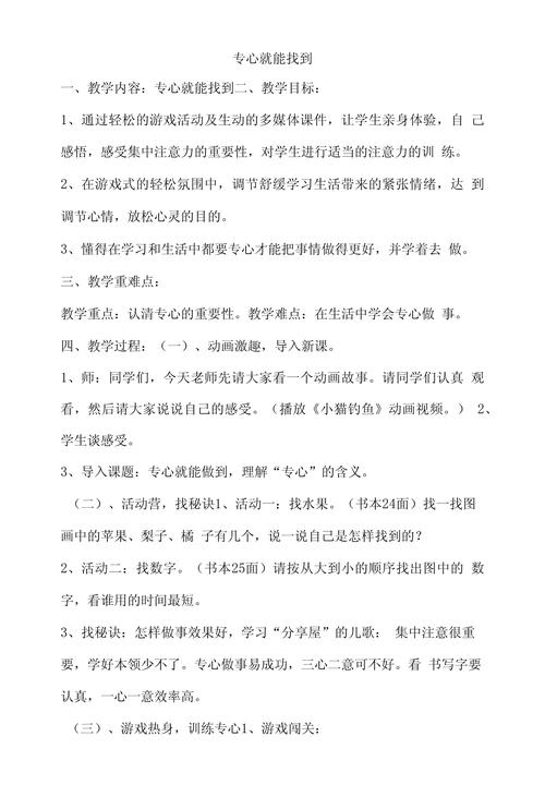 二年级心理健康教育教案怎么设计？-图1