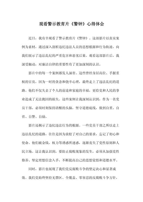 银行警示教育，如何筑牢思想防线？-图3