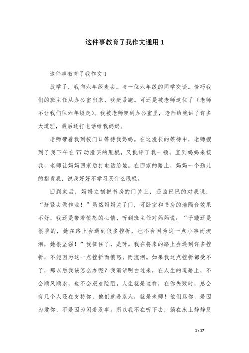 教育了我作文800教会了什么?-图1 教育了我作文800教会了什么?-图1
