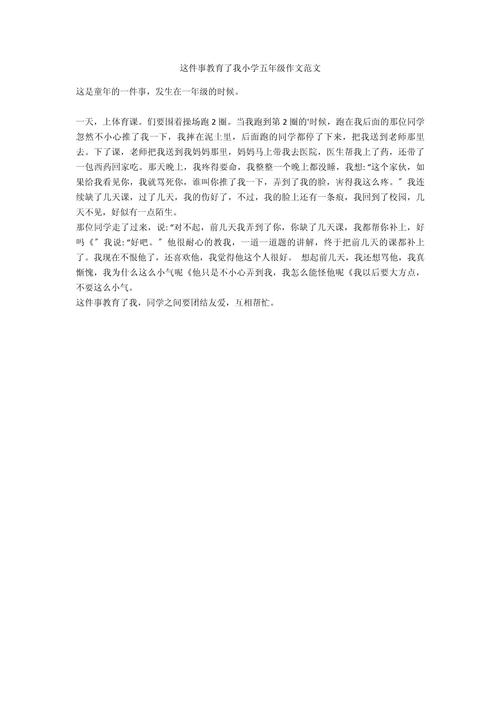 教育了我作文800教会了什么?-图2 教育了我作文800教会了什么?-图2