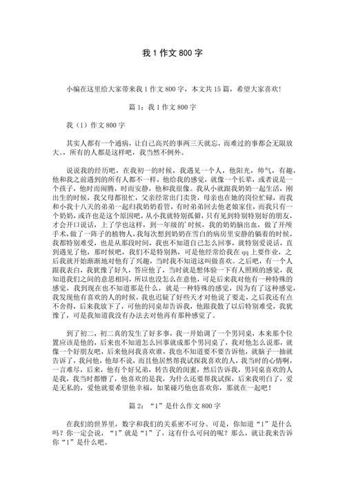 教育了我作文800教会了什么?-图3 教育了我作文800教会了什么?-图3