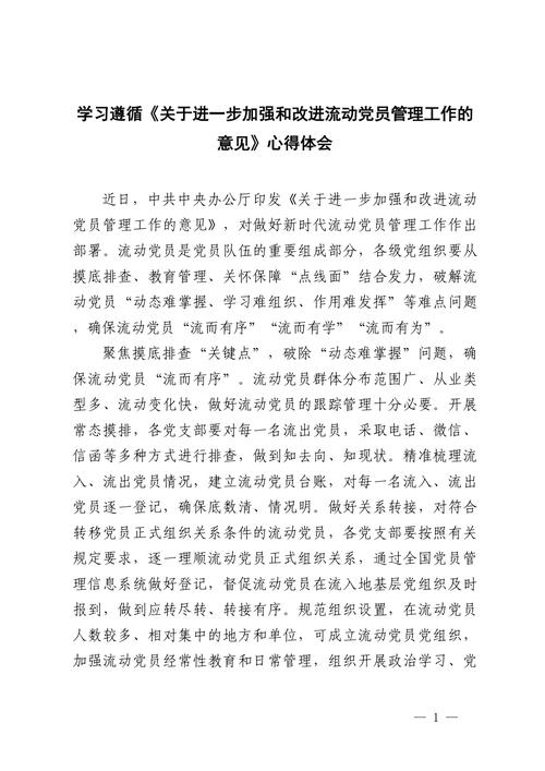 群众路线教育个人总结如何有效提升？-图2