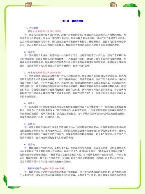 舞蹈情感论文的研究意义何在?-图1 舞蹈情感论文的研究意义何在?-图1