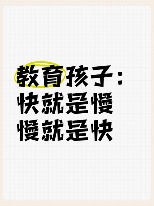 慢教育,为何是教育的艺术?-图1 慢教育,为何是教育的艺术?-图1