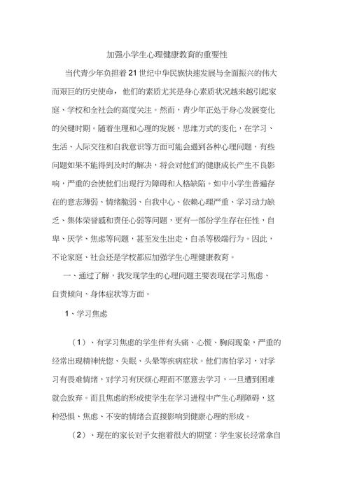 小学心理健康教育如何有效实施?-图1 小学心理健康教育如何有效实施?-图1