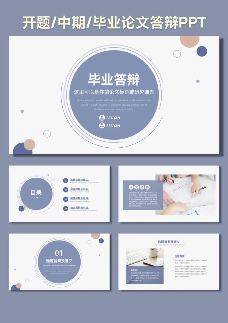 论文答辩PPT如何聚焦研究方向？-图2
