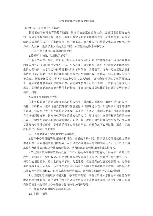 心理健康教育如何融入学科教学?-图1 心理健康教育如何融入学科教学?-图1