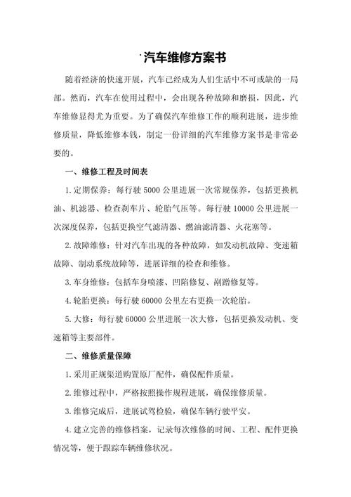 中小型汽车维修参考文献有哪些核心内容?-图1 中小型汽车维修参考文献有哪些核心内容?-图1