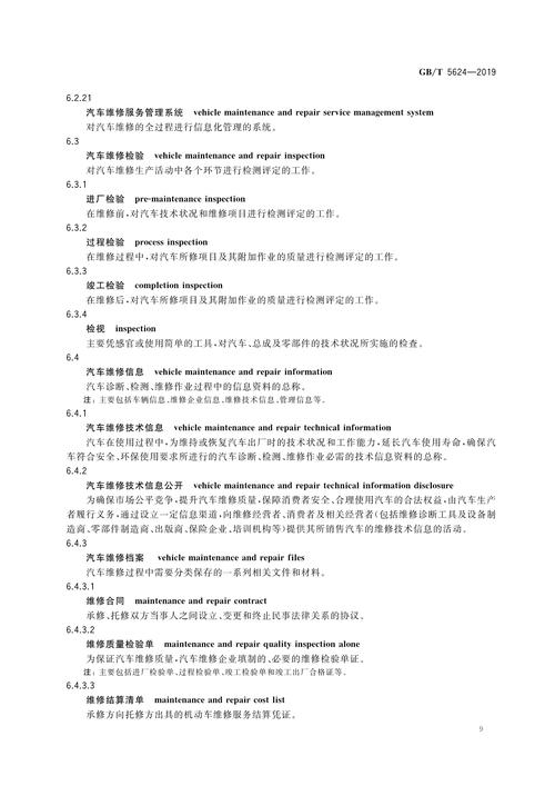 中小型汽车维修参考文献有哪些核心内容?-图2 中小型汽车维修参考文献有哪些核心内容?-图2