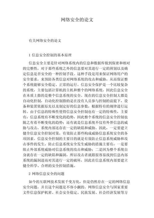 网络安全意识参考文献有哪些?-图1 网络安全意识参考文献有哪些?-图1