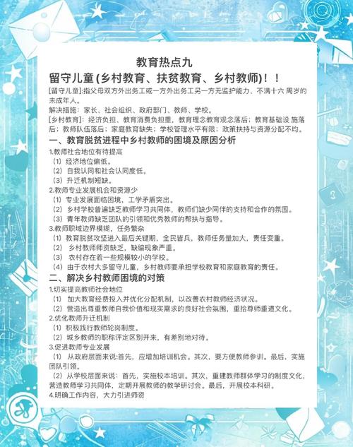 农村留守儿童教育困境如何破解?-图1 农村留守儿童教育困境如何破解?-图1